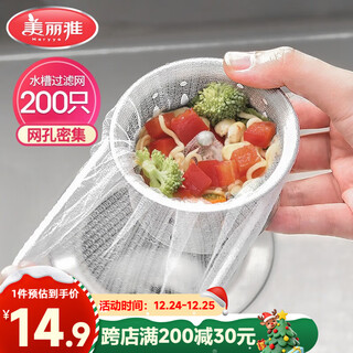 Meiya sink filter 200 pieces disposable kitchen sewer pool floor drain screen