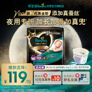 Pampers night use specializes in black gold to help babies sleep in pull-up pants and wet diapers to sleep through the night, ultra-thin xxxl18+1