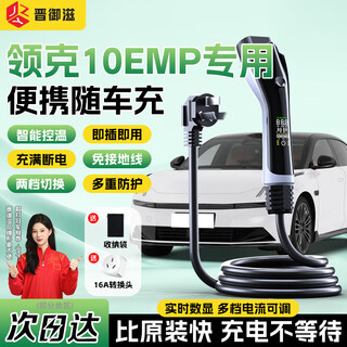 Jinyuzi lynk & co 10emp car charger portable charger integrated electric gun 3.5kw household 16a new energy electric vehicle charging pile fast charging without grounding national standard seven holes lynk & co 10emp charging gun two-speed adjustable丨self-stop when full display model丨5 meter cable-suitable for store home use