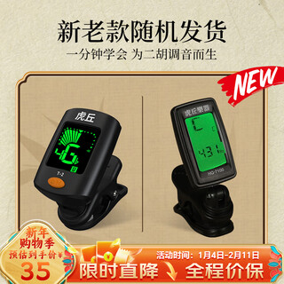 Huqiu erhu special tuner for beginners special erhu electronic tuner board hu jinghu tuner