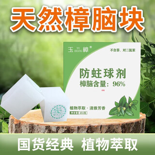 Shantou lincun yuzhang (yun mothballs natural pure mothballs wardrobe insect repellent and mildew proof bag clothes moisture-proof insect repellent and odor removal home 500g bag * about 85 bags / 70 capsules