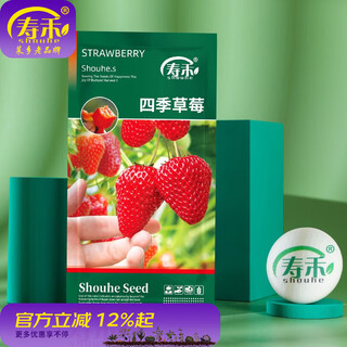 Shouhe cream strawberry seeds indoor four seasons winter and spring potted cream white strawberry winter and spring sowing seeds four seasons strawberry seeds 200 capsules/bag