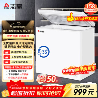 Chigo single temperature freezer 158 liters small household commercial horizontal freezer air-cooled frost-free refrigeration frozen fresh-keeping small refrigerator electronic temperature control trade-in bd/bc-158dw2fl