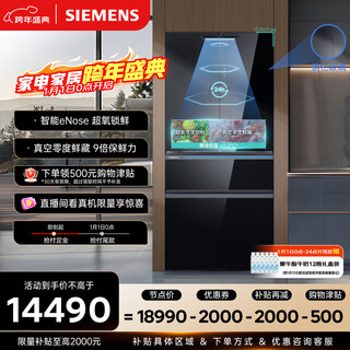 Siemens unbounded pro529l french-style multi-door refrigerator, vacuum zero-degree fresh storage, dual systems and dual cycles, intelligent enose super oxygen freshness lock kf82aa349c, national subsidy