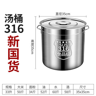 Bucket food grade extra thick 316 food grade high pot with lid commercial round barrel brine bucket large capacity soup pot stew pot household boiling water bucket extra thick 316 stainless steel diameter 35 height 35 special burning resistance