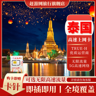 Thailand phone card, international traffic card, 5g/4g mobile internet card, true card, unlimited traffic, universal in thailand, 15 days, 1gb/day, free unlimited low speed + card pin