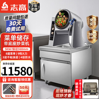 Chigo cooking machine commercial intelligent drum cooking robot rice machine stir-fry electromechanical wok multi-function water gun takeaway catering canteen kitchen hotel canteen automatic cooking machine base | 360 menu model | 5kw | 3-layer coating | timing | waterproof