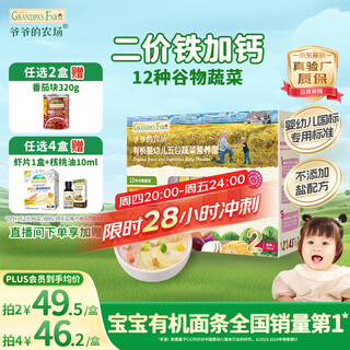 Grandpa's farm organic infant grain and vegetable noodles 210g national infant label baby noodles baby complementary food noodles 6-12 months