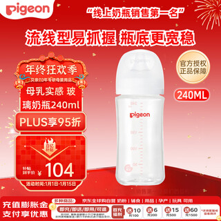 Pigeon baby glass bottle 3rd generation anti-colic bottle wide diameter with built-in nipple m size 240ml transparent
