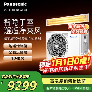 Panasonic full dc variable frequency household 3 hp air duct machine, new first-level energy efficiency, 20 times nanoyi