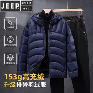 JEEP SPIRIT【高充绒】2025冬季新款轻薄羽绒服男女情侣排骨连帽加厚保暖外套 暗夜蓝 M 建议100-120斤