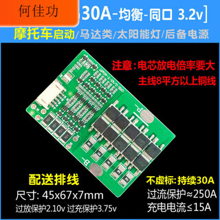 Three-string and four-string car start protection board/motorcycle power supply with ternary lithium iron phosphate 12v emergency backup power supply four-string 30a_balanced_same port_3.2v_motorcycle start