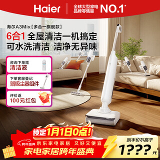 Haier washable floor scrubber a3mix 1-machine 6-use 22000pa large suction, flat-laying anti-tangle, hot water wash, washing and mopping integrated automatic cleaning and mopping machine