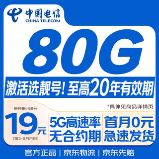 China telecom data card 19 yuan, self-selected beautiful number, large national universal long-term 5g mobile phone card, phone card, pure internet access, lifetime, non-unlimited permanent