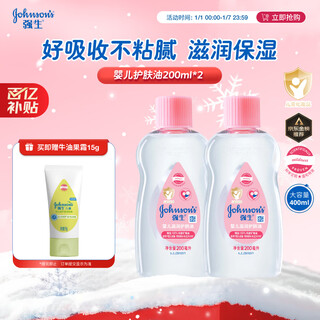 Johnson's baby touch oil moisturizing skin care 200ml*2 newborn baby children's body moisturizing massage oil family pack