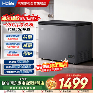 Haier 308l horizontal freezer household refrigeration and freezing dual-purpose fresh-keeping small freezer 200 liters or more large capacity commercial one-click conversion upgrade frost reduction bc/bd-308ghpsm