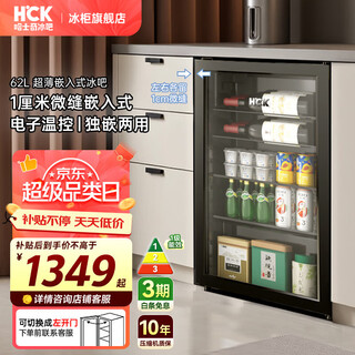 Hckhck 62l ultra-thin embedded ice bar small refrigerator mini household constant humidity freezer small living room wine beverage cabinet fresh cabinet b&b office 62/120 embedded series starry sky black丨thin embedded丨glass door ice bar 62l