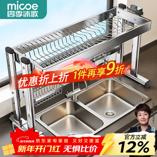 Four seasons muge 304 stainless steel kitchen sink storage rack drain dish rack basket pool dish storage rack utensil collection 304 stainless steel full set 87 long single layer