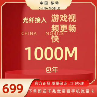 China mobile beijing broadband mobile broadband broadband installation broadband processing broadband renewal single broadband 1000m converged broadband annual package (excluding installation fee)