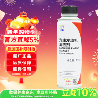 Honda original gasoline engine cleaner fuel treasure additive suitable for all guangqi honda models 250ml