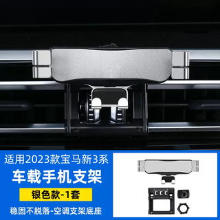 Yusenyi is suitable for 20-25 bmw new 3 series i3 car mobile phone holder, three series air outlet navigation bracket interior modification, new 3 series i3 (air conditioning base mobile phone holder silver version) 1 set