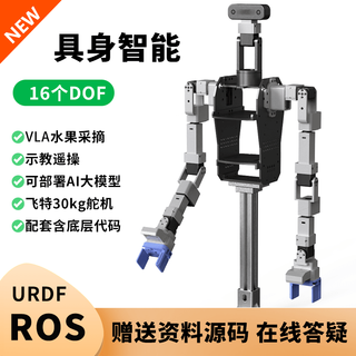Teach pendant 7 seven-axis servo remote control ros embodied intelligent humanoid robot mechanical arm mechanical development kit (black) skeleton version + no camera _ no gripper