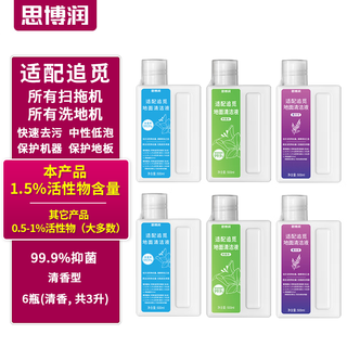 Siborun is suitable for chasing floor washing machine and sweeping machine cleaning liquid h11/h12/pro/max/h13/h20/h30/m12/m13/s10 floor cleaner cleaning liquid accessories