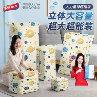 Taili vacuum storage compression bag quilt clothes super large capacity three-dimensional set medium three-dimensional 50*70*30cm 4 pieces