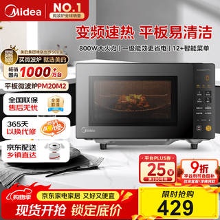 Midea home inverter microwave oven flat-panel easy to clean 800w microwave fast heating one-click smart menu diamond back plate microcrystalline panel heating 20l (pm20m2)