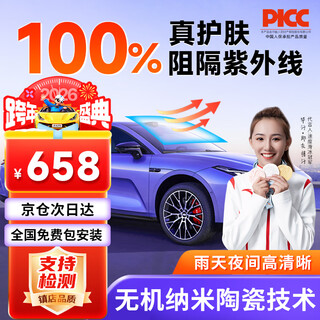Jingqi hot selling list top1 2026 nano ceramic film nationwide free package installation car film insulation explosion-proof film suv window glass sunscreen film new energy privacy film (beijing-warehouse delivery) f series full car film 100% full uv protection nationwide free construction package removal