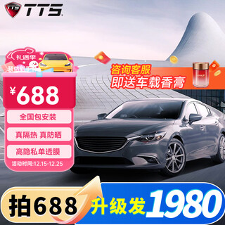 Tts car film 100% anti-uv car film car film solar film insulation film full car film glass film window glass privacy sun protection explosion-proof film including old removal diamond film front high definition + high concealment side rear