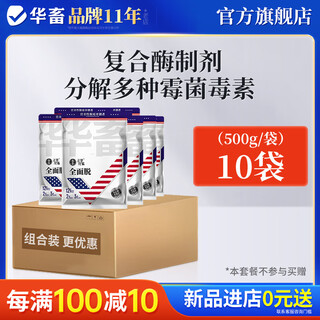 Huaxiu mold remover, veterinary female livestock, pregnant livestock, nutritional type, comprehensive cattle removal, special poultry and sow feed additive for sheep, 10 bags, as low as 23.9/bag, recommended to buy