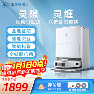 Ecovacs lingchen sweeping robot sweeps and mops all in one automatic cleaning fully automatic floor washing machine smart home hair zero winding smart constant welt hot water washing rag water tank version