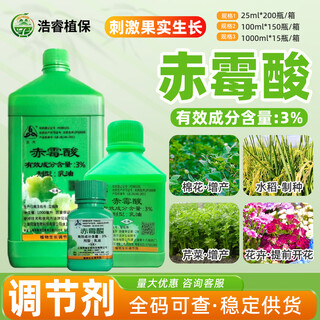 Sanliu shanghai tongrui 3% gibberellic acid gibberellin 920 fruit and vegetable weight-increasing seedlings and yield-increasing plant growth regulator 100ml/bottle