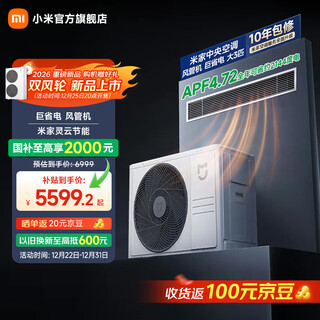 Xiaomi (mi) mijia central air conditioner, duct machine, huge power saving, 3 hp, new first-level energy efficiency, one for one, 2026 model, 20% national subsidy, all-inclusive price, 3 hp, first-level energy efficiency