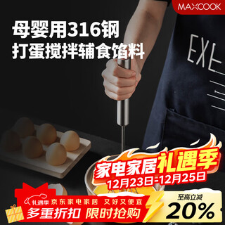 Maxcook egg beater 316 stainless steel push-type manual egg beater baking tool light cream batter mcpj4687