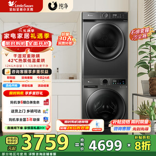 Littleswan washing and drying set drum washing machine heat pump dryer dehumidification, sterilization and mite removal 1.1 washing ratio is not afraid of lint v098wdt+hl02t (12 drums + 10 drying)
