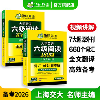 2025年12月上海交大英语四六级含6月真题英语四级考试大学英语四级试卷词汇听力阅读作文写作翻译口语一本全 四级备考资料 备考2026年6月四级 英语6级阅读