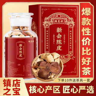 Fumingyuan health tea, old tangerine peel 250g, guangdong specialty tangerine peel, red peel flower tea gift box to give elders supplement gifts