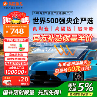 Arlon jd.com customized american yalong car film zhitu front shallow and rear deep car glass film insulation film full car film anti-ultraviolet sun protection explosion-proof film package construction