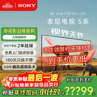 Sony (sony) tv 5 series k-98xr50 98-inch mini led 4k smart high-definition network flat-panel lcd tv color tv subsidy first-level energy efficiency trade-in zhejiang 98-inch consultation and coupon order k-98xr50 (free survey and free installation)