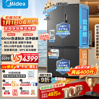 Midea m60 series cross four door dual system embedded fully embedded ultra-thin automatic ice maker bottom cooling refrigerator national subsidy mr-539wusipze