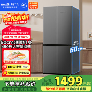 Xinfei (frestec) 450l cross-door fine fresh storage, uniform cooling, healthy material, colorful lighting refrigerator bcd-450k8at