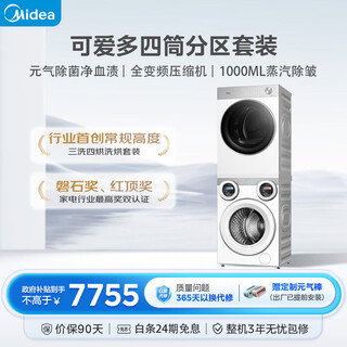 Midea cute multi-zone washing and drying set 11kg three-cylinder washing machine fully automatic washing and drying + dryer md11ddex+l1pro national subsidy underwear washing