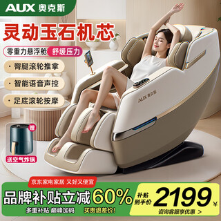 Aux 2025 new massage chair 4890r home full-body space capsule zero-gravity multi-functional smart electric massage sofa chair new year gift for parents and elders high-end and practical supreme model white jade movement + sole roller + hip massage + intelligent voice