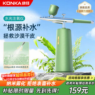 Konka oxygen injection instrument nano spray hydration instrument beauty facial household handheld moisturizing water light needle wet steaming facial instrument birthday gift practical for girlfriends girls wife high-end