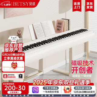 Betsy magnetic piano 88-key portable electric piano student beginner folding electronic piano b100promax white