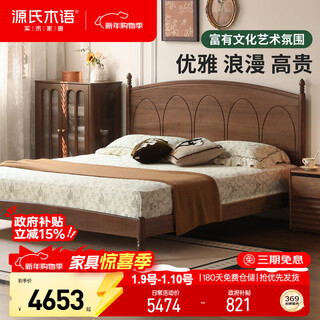 Genji muyu solid wood bed french double retro large bed black walnut large bed bedroom furniture 1.8m single bed