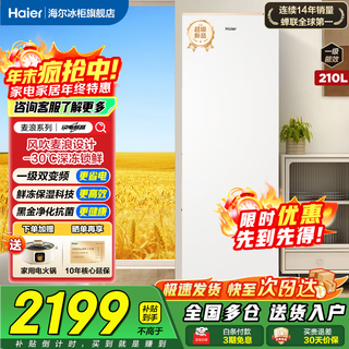 Haier vertical freezer household air-cooled frost-free -30 deep-freezing quick-frozen mailang small refrigerator first-class dual frequency conversion energy-saving hcf fresh frozen moisturizing drawer-type frozen vegetable freezer 210l first-class dual frequency conversion +-30 deep freezing freshness + fresh frozen moisturizing