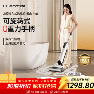 Uwant push-type floor scrubber yunduo lying flat deodorant suction and mopping machine household fully automatic intelligent self-cleaning yunduo plus (white)